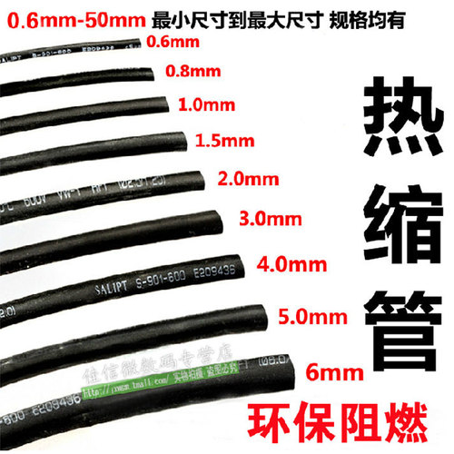 热缩管绝缘套管电工数据线电线缆保护热收缩管修复软护套热朔塑料