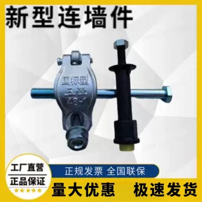 新型连墙件工地新型外架连接件预埋件新型外架连墙件建筑外架