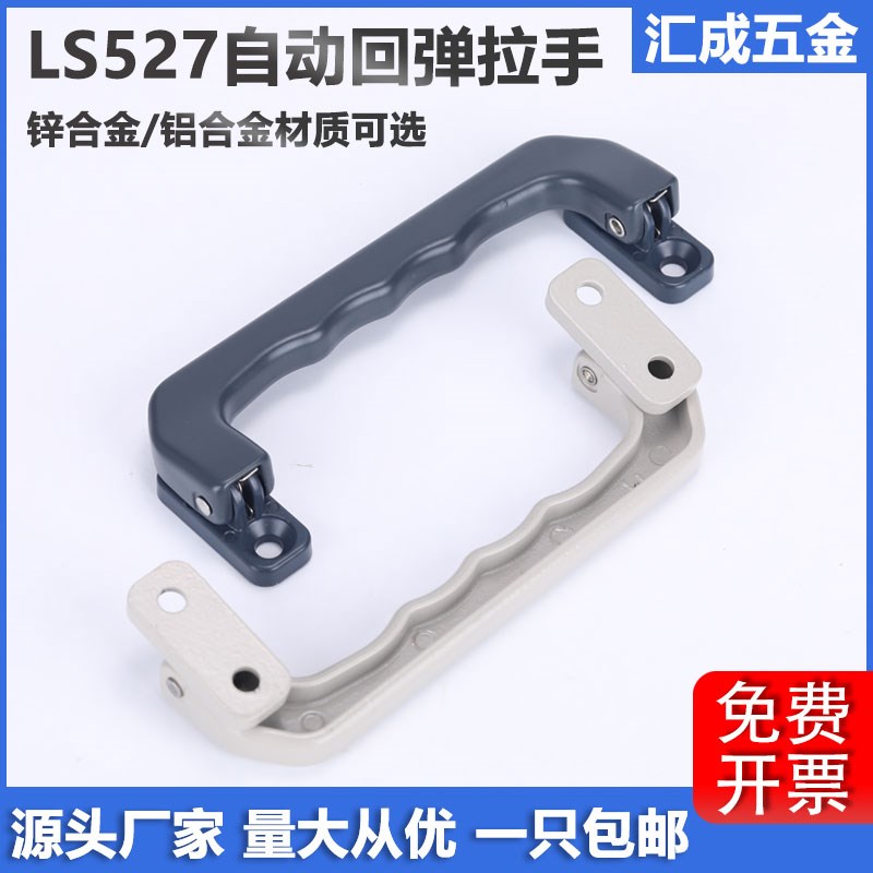LS527自动回弹铝合金拉手工具箱抽屉柜折叠把手工业机箱柜门提手