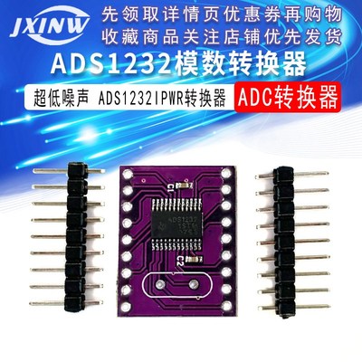 ADS1232模块 24位 ADC 超低噪声 模数转换器 ADS1232IPWR