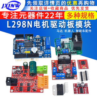 L298N电机驱动板模块直流步进电机马达智能车机器人配件TB6612FNG