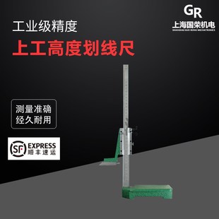 高度划线游标卡尺0 1000 200 500 精度0.02mm 300 上工高度尺