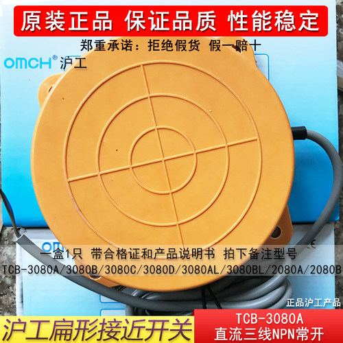 沪工TCB-3080(2080)A、B、C、AL扁形接近开关电感式传感器直流24V