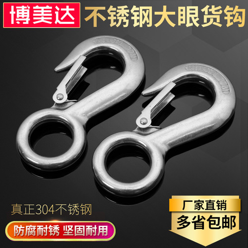 货钩 304不锈钢大眼货钩起重钩大眼货钩旋转吊钩羊角抓钩防脱
