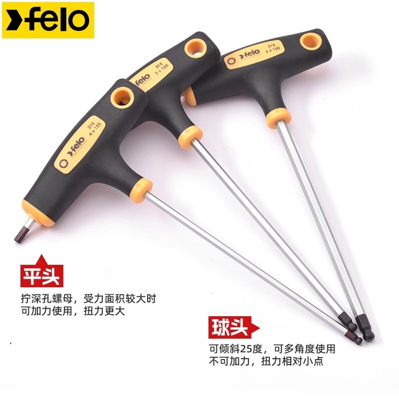 德国进口FELO飞龙T型球头内六角扳手t柄六角螺丝刀平头加硬起子
