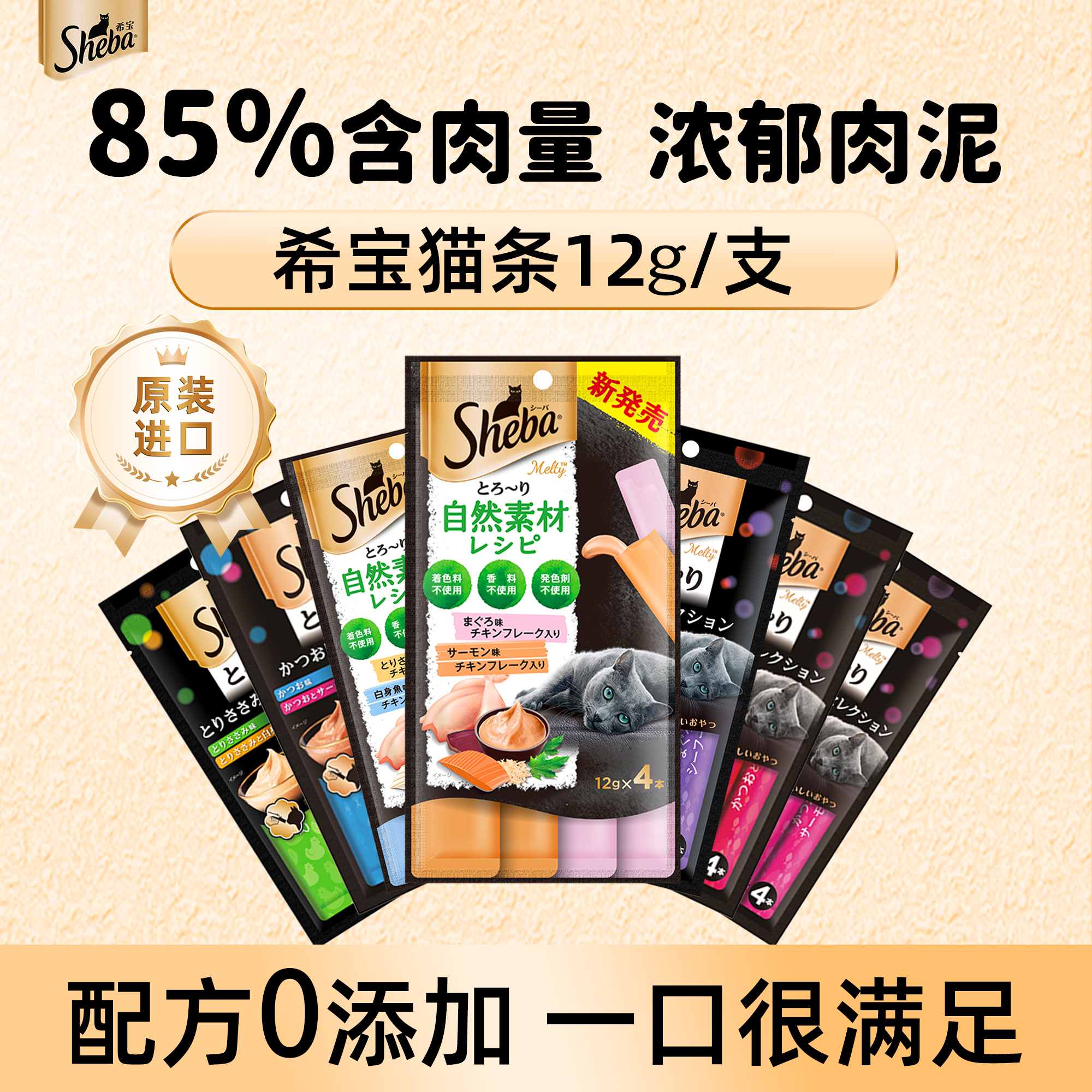 希宝猫条进口猫咪零食搭主食营养