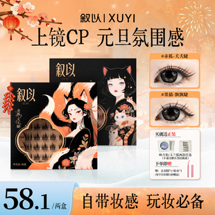 叙以2025新款猫系+狐系组合套装免胶自粘假睫毛自然卷翘舒适通勤