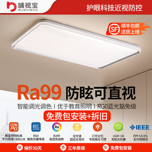 Ra99全光谱护眼吸顶灯直视不晃眼