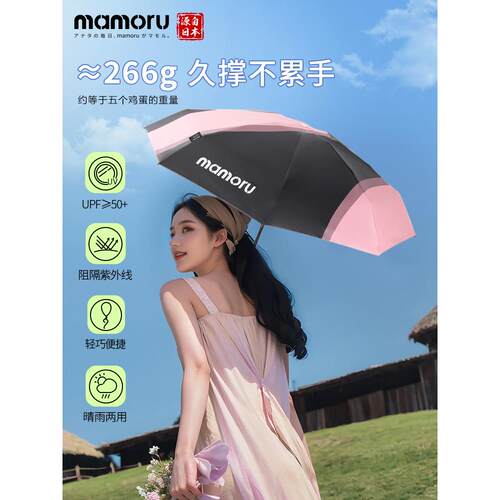 【自营】Mamoru黑胶防晒伞女防紫外线遮阳便携太阳伞晴雨两用超轻
