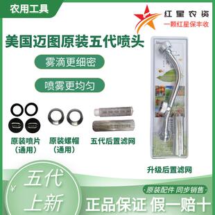 美国第五代迈图喷头农用喷灌节能柑橘高雾化打药机喷雾器专用正品