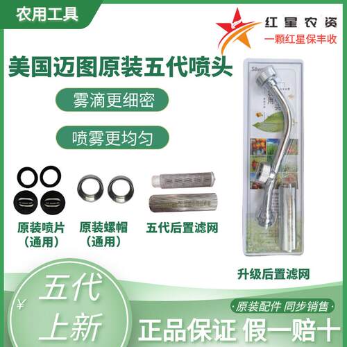 美国第五代迈图喷头农用喷灌节能柑橘高雾化打药机喷雾器专用正品