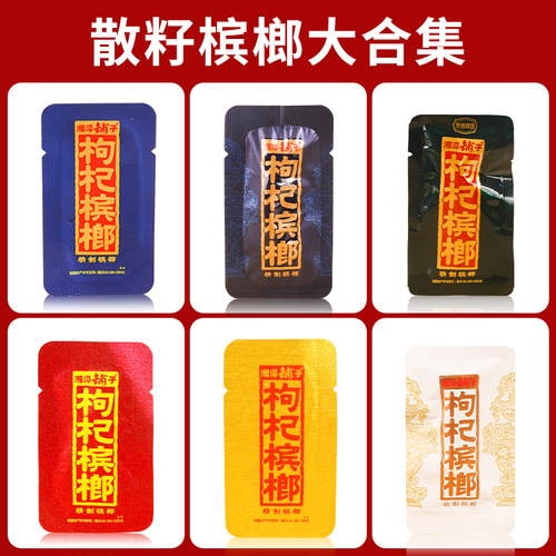 湘潭铺子枸杞槟榔散装原厂正品