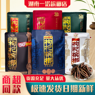 湘潭铺子枸杞槟榔正品50元100一代天骄紫气东来原包扫码中奖裸包