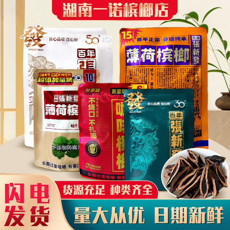 百年张新发薄荷咖啡槟榔