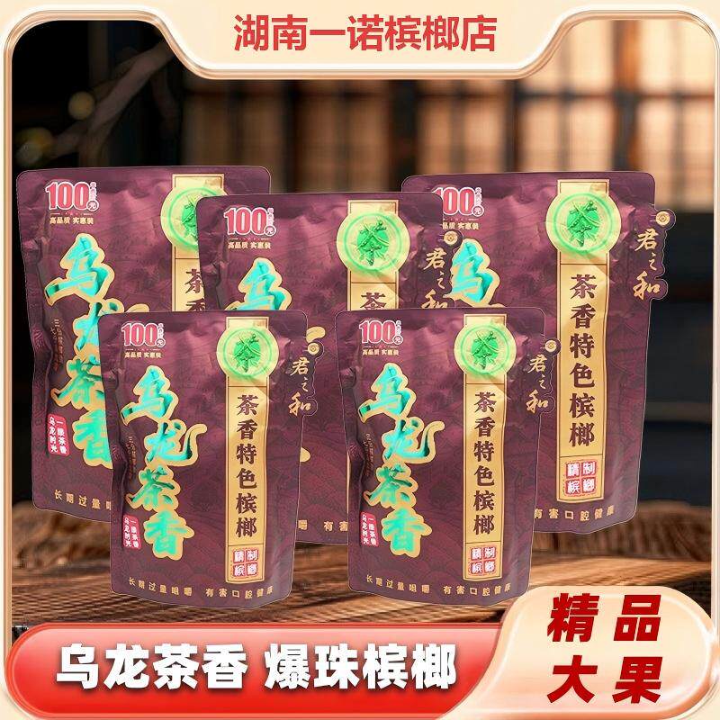 100元君之和乌龙茶香爆珠槟榔