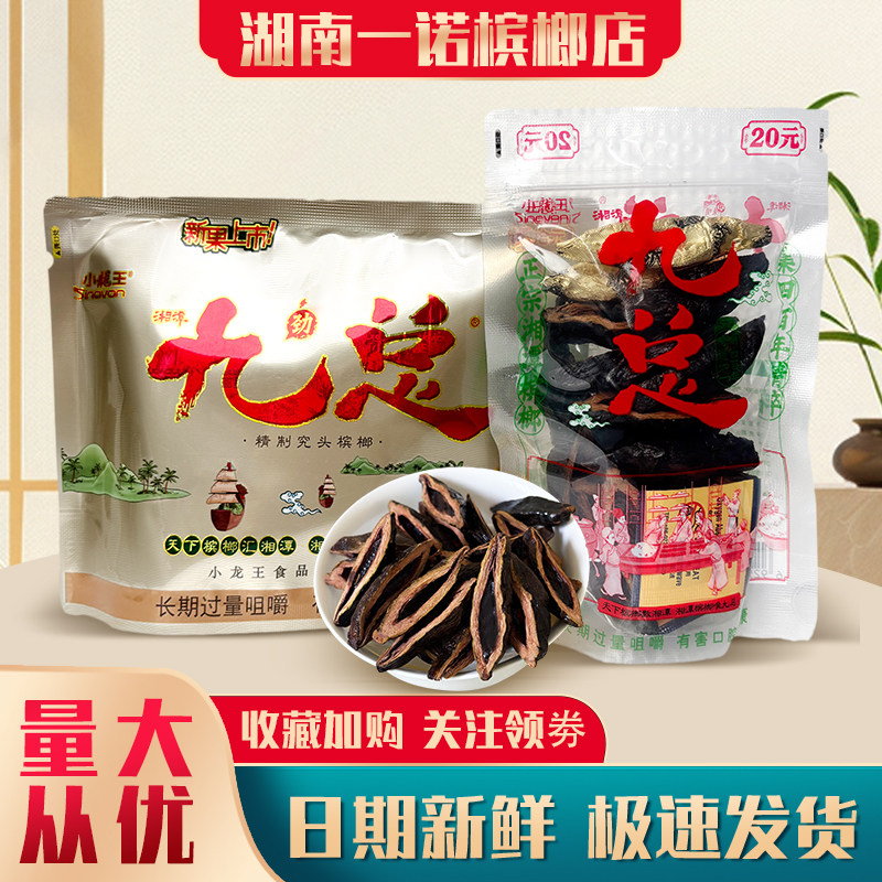 正品九总槟榔20元新品湘潭小龙王烟果槟榔新日期门店同款原厂原包