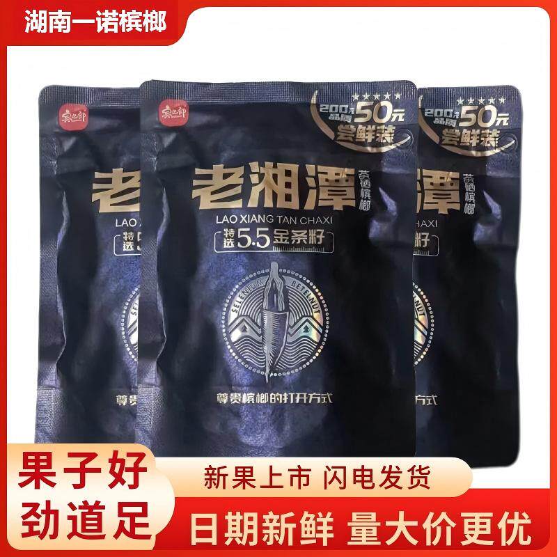 老湘潭槟榔50元金条籽宾之郎正品裸包青果正宗槟榔新日期商超同款
