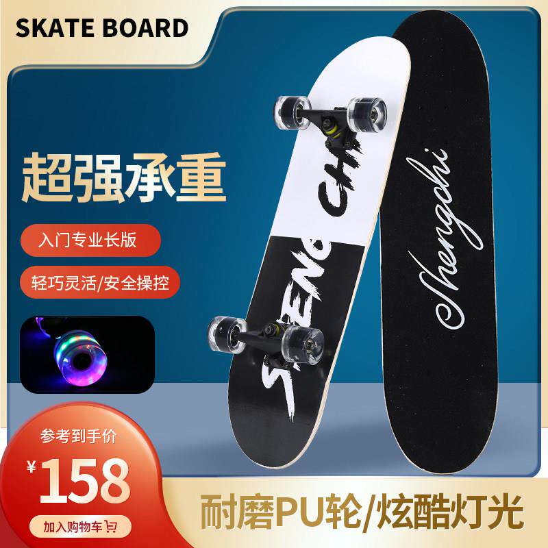 滑板2-15岁滑板车儿童初学者青少年双翘板专业滑板四轮闪光活力板