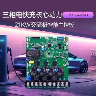 21KW交流充电桩主板380V扫码商用快充汽车充电桩电路板控制板通用