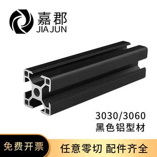 标30*30铝合金材 欧标30国30/3060L黑色铝挤型型材料 加定制di工y