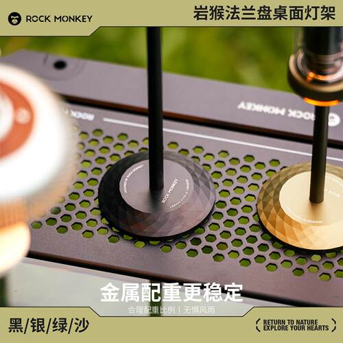 RCKMONEYO岩猴户外露桌面氛围K灯架法兰盘便携营固定灯杆【法兰盘