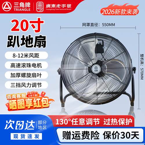 三角牌商用电风扇新业台趴式地款扇大风力FD-40落地工扇工地爬地