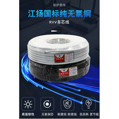 江苏RV4线电源线国标线铜芯软铜线电线V护套电缆无氧电缆