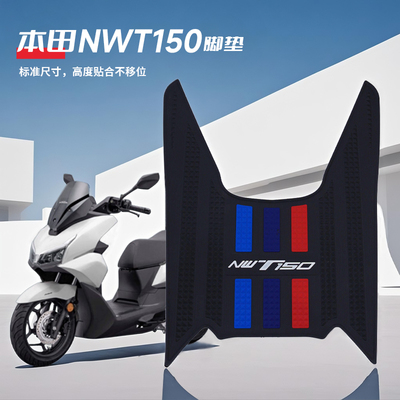 适用2025款五羊本田摩托车nwt150专用耐磨脚垫加厚防水防滑脚踏垫