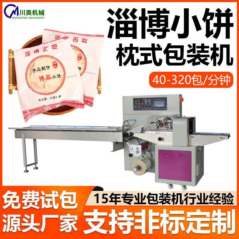 淄博小饼枕式包装机袋装烧鸭饼全自动卷膜套袋机烧烤小饼包装机