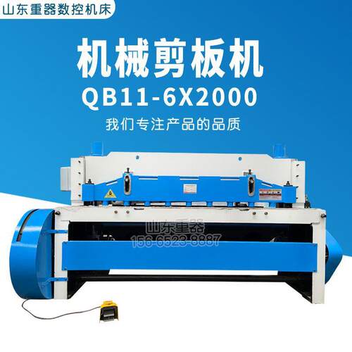 机械剪板机QB11-6*2000电动剪板机6个厚2米裁板机金属剪板机