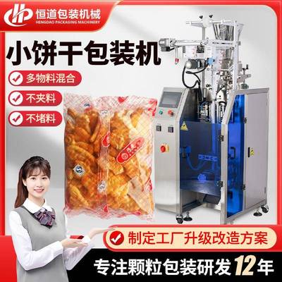袋装小饼干包装机燕麦饼干膨化食品包装机二次装大袋饼干包装机