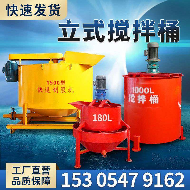 高速制浆机立式砂浆搅拌桶建筑工程1500型搅拌桶水泥砂浆搅拌机