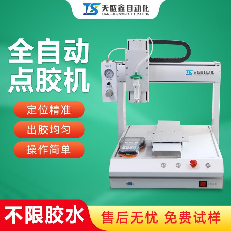 点胶机全自动台式黄胶热熔UV胶快干胶AB胶桌面式三轴自动打胶机
