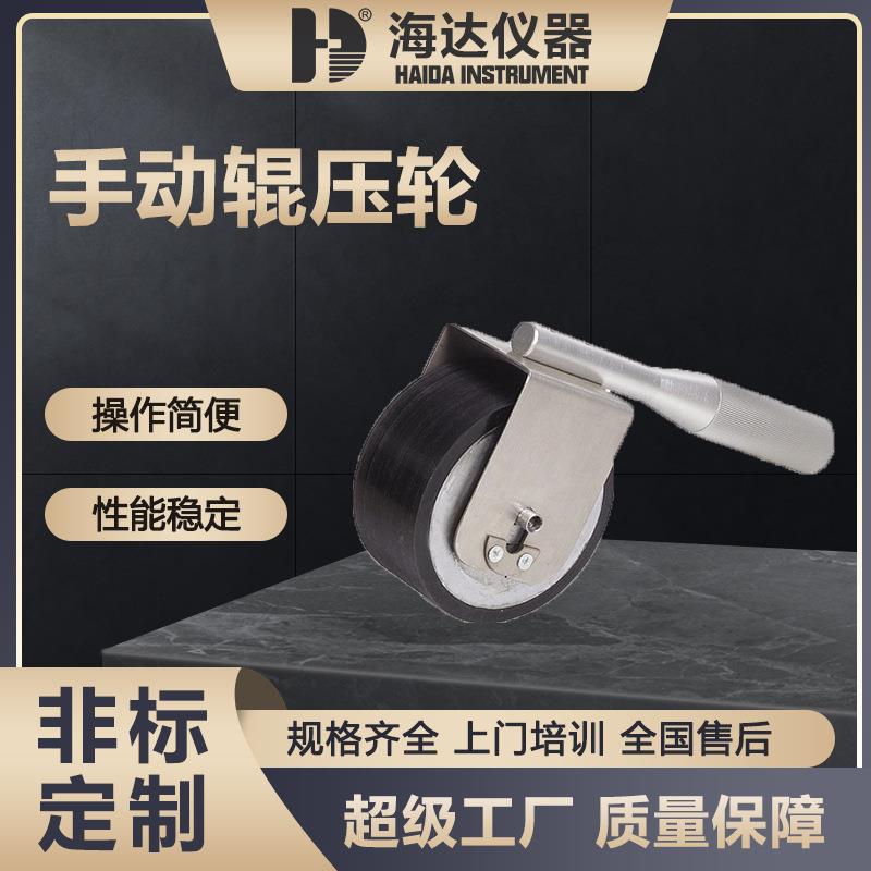 海达厂家直供-C526胶带便利贴碾压滚轮标准三组手动辗压滚轮