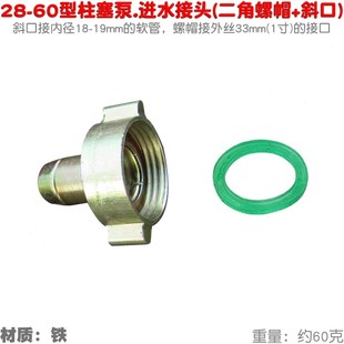 534 J32 830型柱塞泵吸水管进水接头螺帽斜口喷雾器