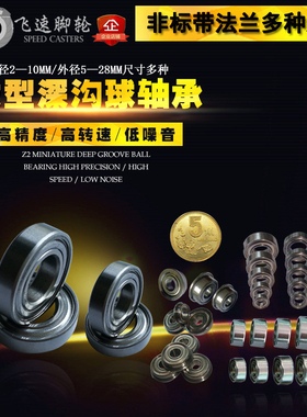 促销微型小轴承高速精密非标2内径3 4 5 678法兰滚动轮深沟球挡边