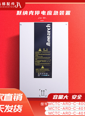 默纳克电梯停电平层应急救援装置MCTC-ARD-C-4015 4007 4011 15KW
