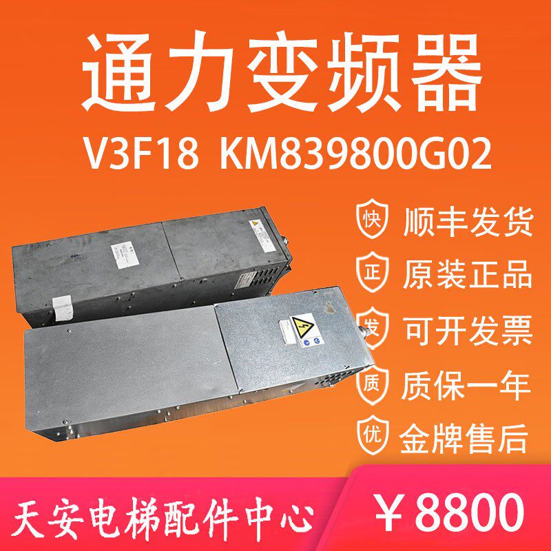 通力电梯变频器KM839800G02 KM760100G01 原装通力变频器V3F18
