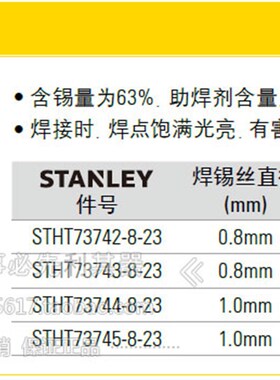 STANLEY/史丹利 焊锡丝STHT73745/73742/73743/73744-8-23