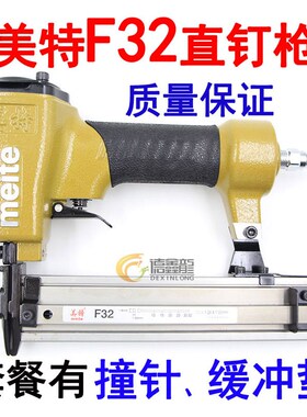 meite美特F32气动钉枪 直钉枪排钉枪F10 F15 F20 F25 F30钉枪木工