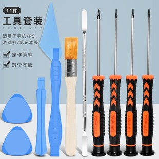 11件套工具套装 笔记本电脑手机拆机撬壳主板维修螺丝刀工具组合