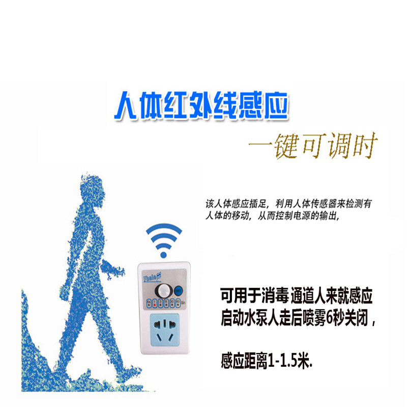 人体感应开关 消毒通道感应插座 可调时人体感应开关插座人来感应