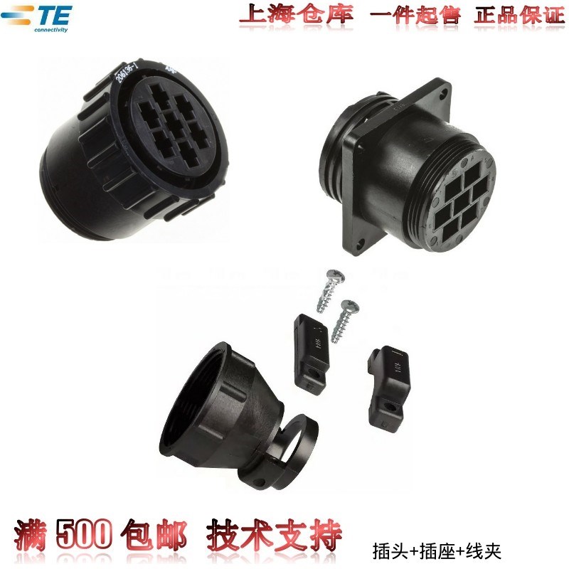 【套装】原装进口安普TE泰科AMP连接器航插7芯大电流插头206136-1