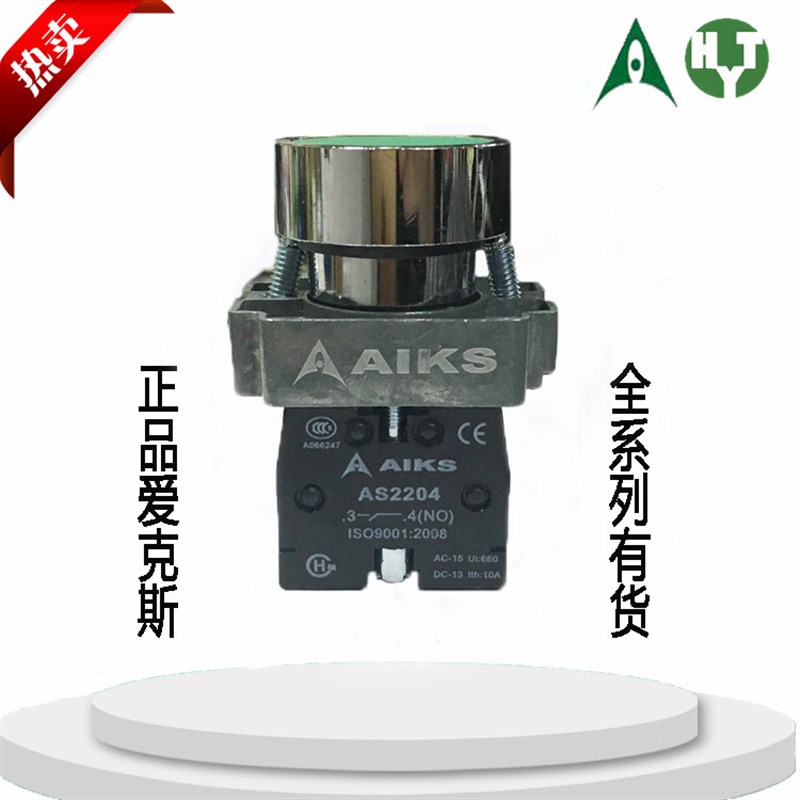 AIKS爱克斯按钮开关AS2204-10T 带自锁按钮开孔22mm一常开触点