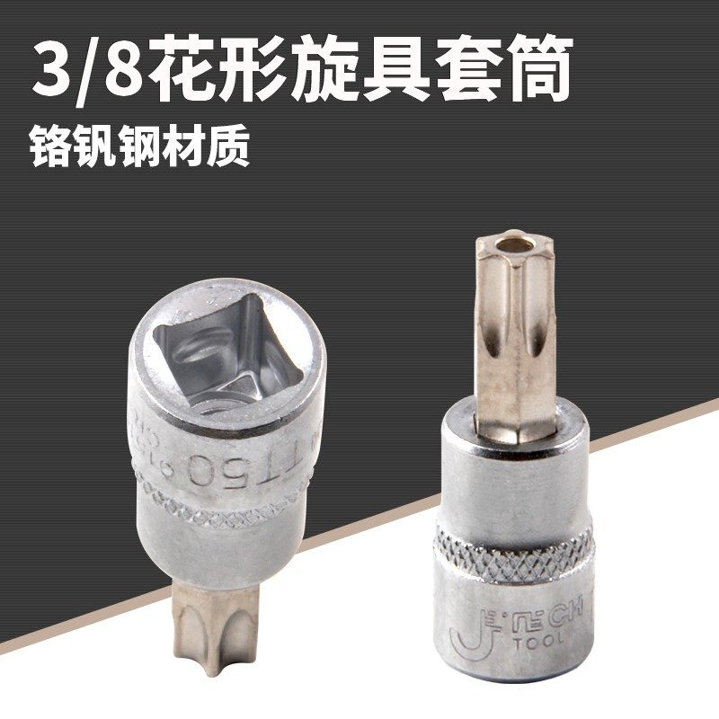 捷科JETECH10mm花型旋具套筒SK3/8-T10/15/20/25/../45/50/55/60