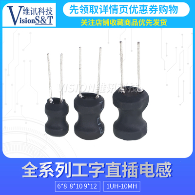 0912工字型电感 线圈 9*12mm 68/100/150/220/330/470UH 功率电感