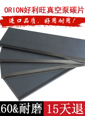 好利旺真空泵碳片风泵石墨刮片KH-100 KHA-200 KHB-400 KHA-750A