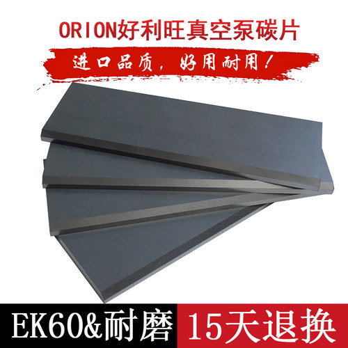 好利旺真空泵碳片风泵石墨刮片KH-100 KHA-200 KHB-400 KHA-750A