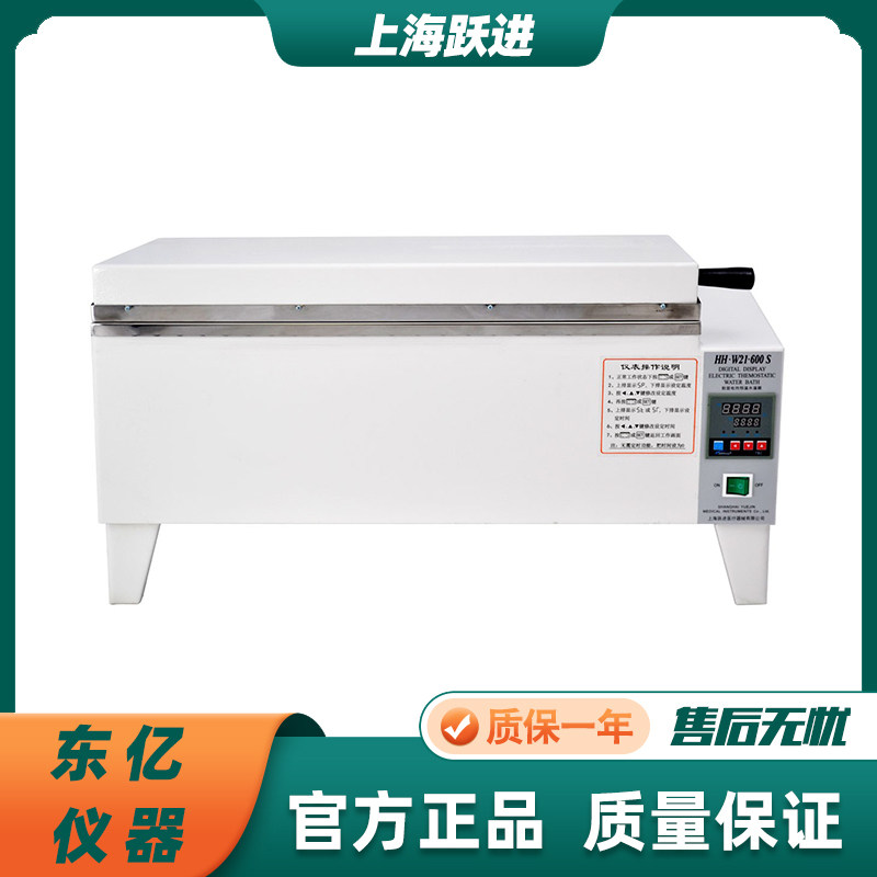 上海跃进HSW-420/600电热恒温水温箱三用水箱玻璃器皿恒温水浴箱
