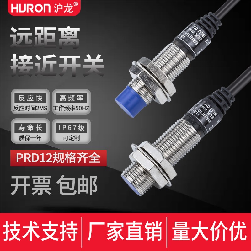 远距离电感式接近开关PRD12-8/4DN/P直流三线24V金属感应传感器